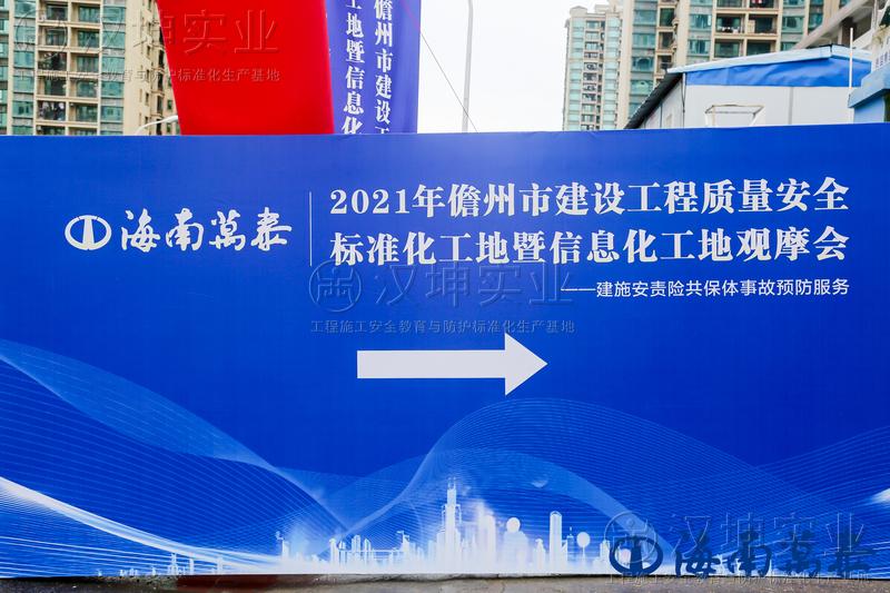 儋州市住建局主辦觀摩會 漢坤多款產(chǎn)品助力